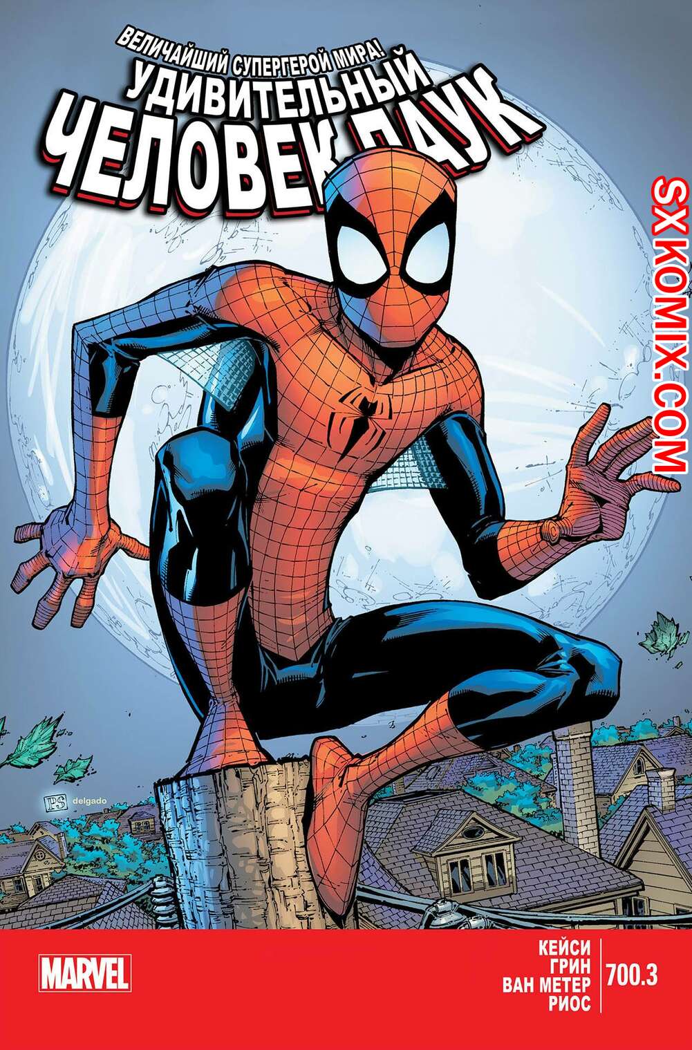 Комикс Удивительный ЧеловекПаук. Amazing SpiderMan. Часть 7003.