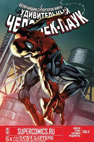 Комикс Удивительный ЧеловекПаук. Amazing SpiderMan. Часть 7004.