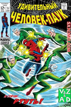 Комикс Удивительный ЧеловекПаук. Amazing SpiderMan. Часть 71.