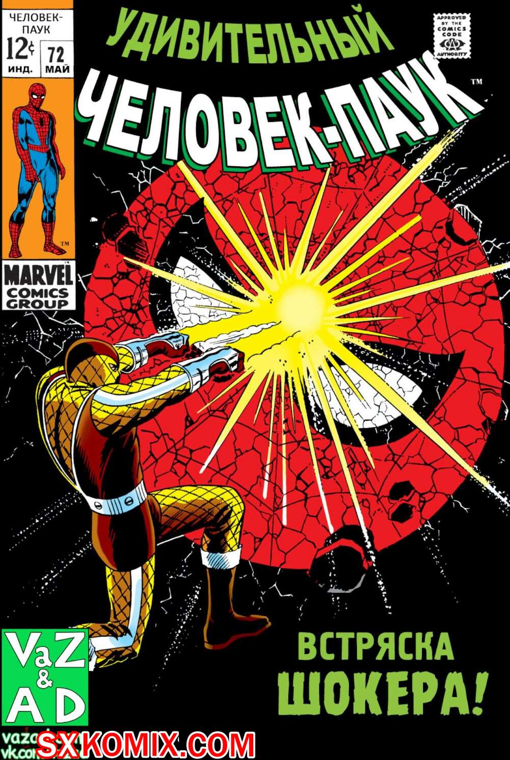 Комикс Удивительный ЧеловекПаук. Amazing SpiderMan. Часть 72.