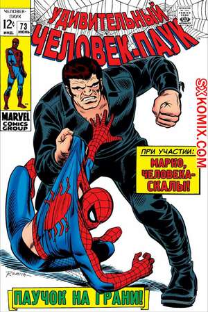 Комикс Удивительный ЧеловекПаук. Amazing SpiderMan. Часть 73.