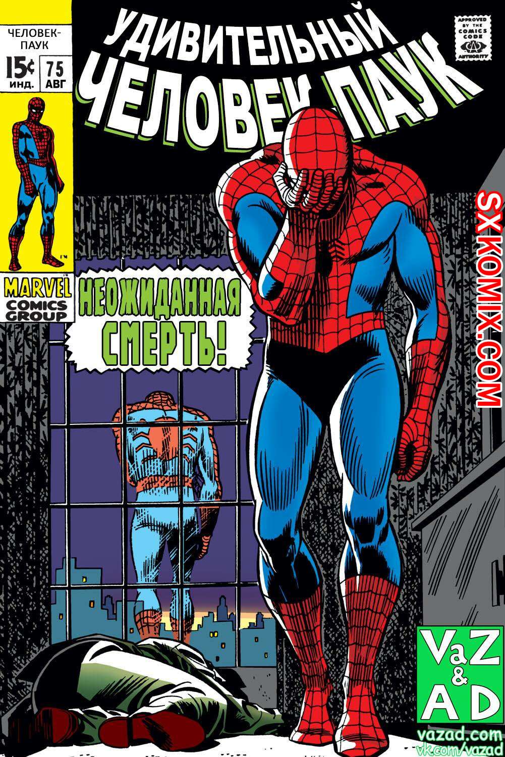 Комикс Удивительный ЧеловекПаук. Amazing SpiderMan. Часть 75.