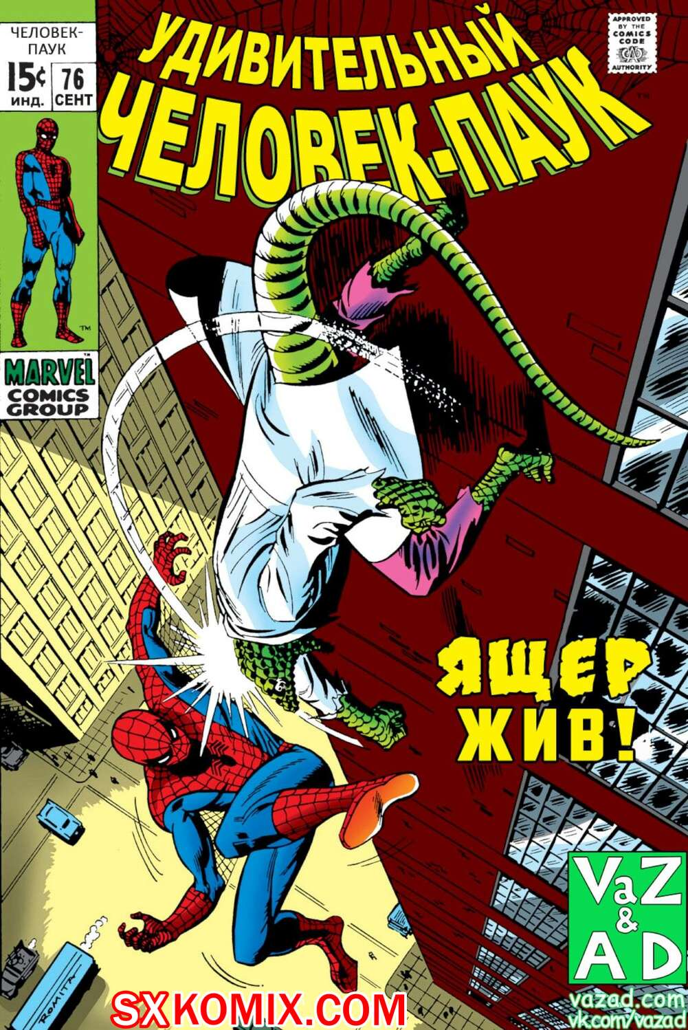 Комикс Удивительный ЧеловекПаук. Amazing SpiderMan. Часть 76.