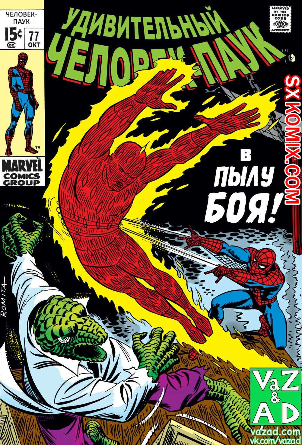 Комикс Удивительный ЧеловекПаук. Amazing SpiderMan. Часть 77.