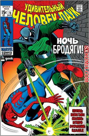 Комикс Удивительный ЧеловекПаук. Amazing SpiderMan. Часть 78.