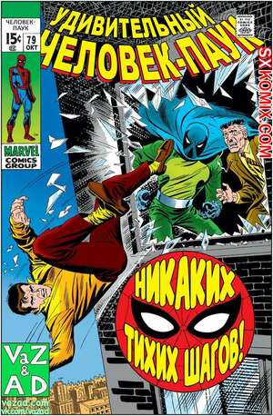 Комикс Удивительный ЧеловекПаук. Amazing SpiderMan. Часть 79.