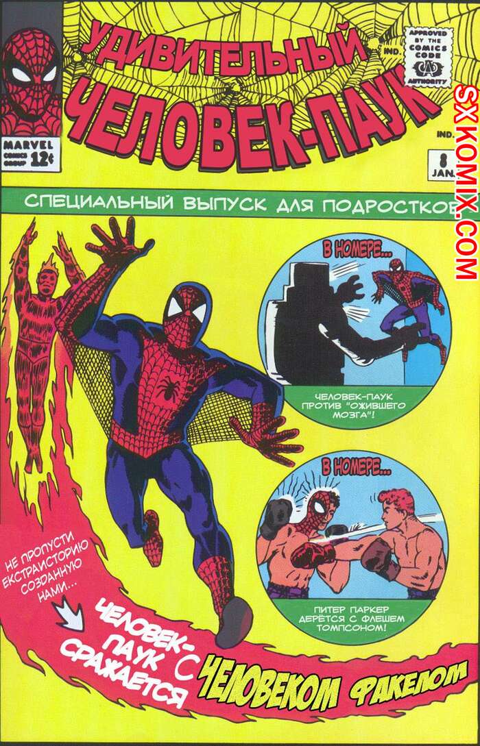 Комикс Удивительный ЧеловекПаук. Amazing SpiderMan. Часть 8.