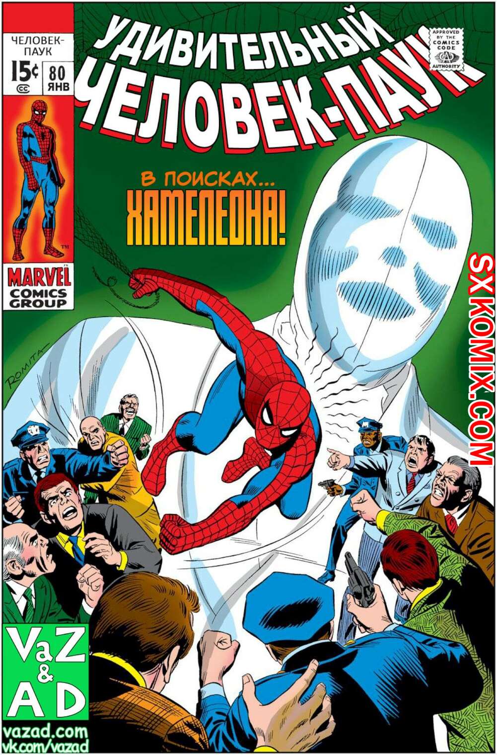 Комикс Удивительный ЧеловекПаук. Amazing SpiderMan. Часть 80.