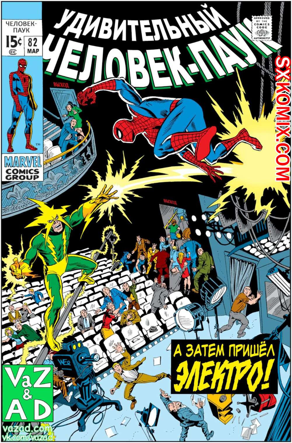 Комикс Удивительный ЧеловекПаук. Amazing SpiderMan. Часть 82.