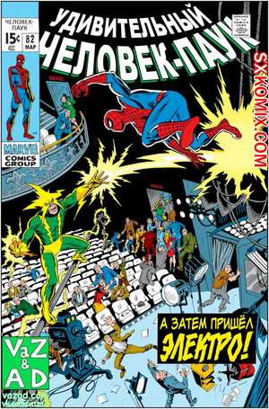 Комикс Удивительный ЧеловекПаук. Amazing SpiderMan. Часть 82.