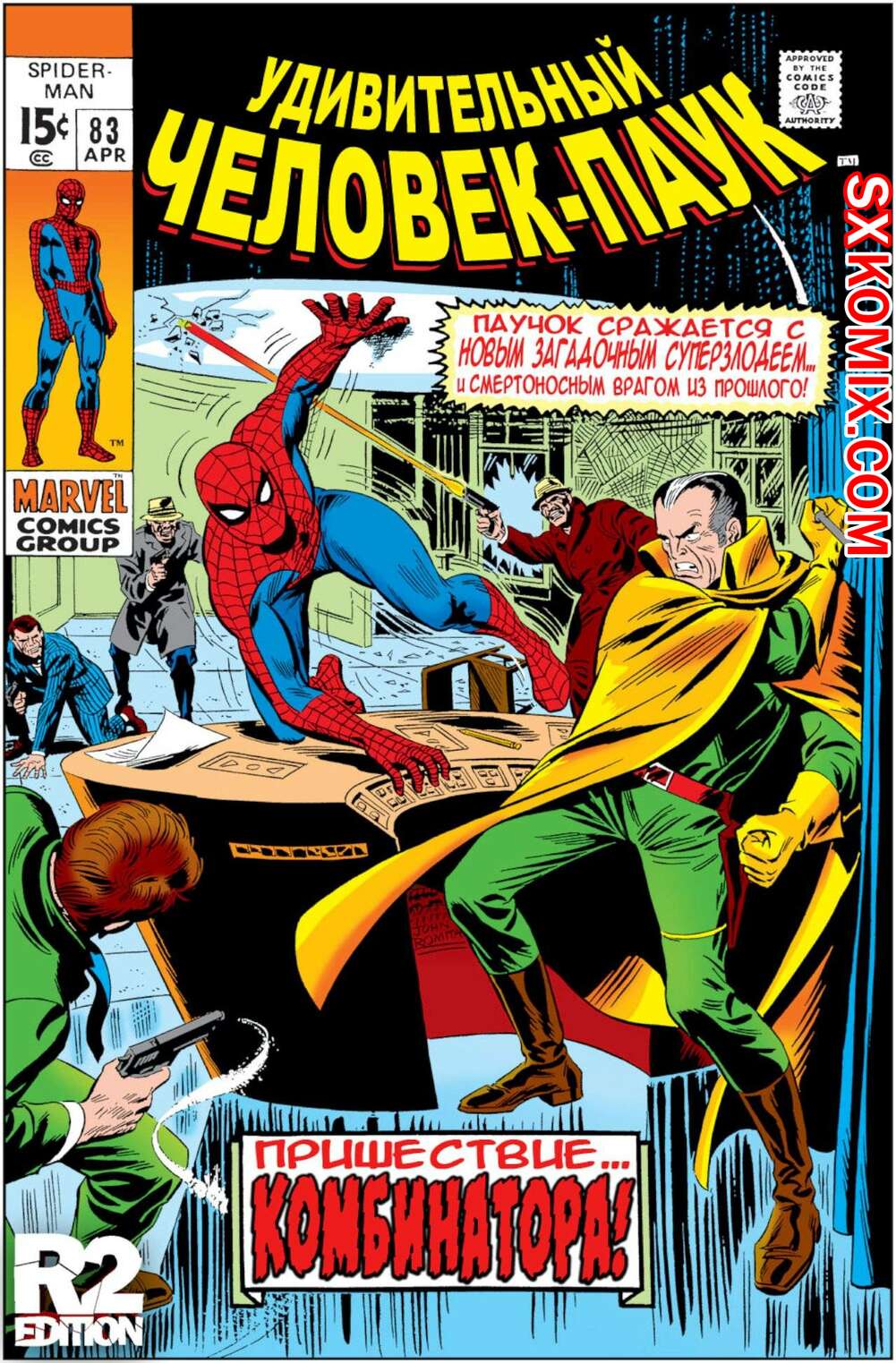 Комикс Удивительный ЧеловекПаук. Amazing SpiderMan. Часть 83.