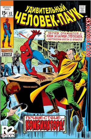 Комикс Удивительный ЧеловекПаук. Amazing SpiderMan. Часть 83.