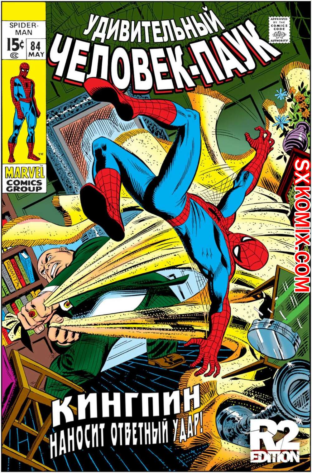 Комикс Удивительный ЧеловекПаук. Amazing SpiderMan. Часть 84.