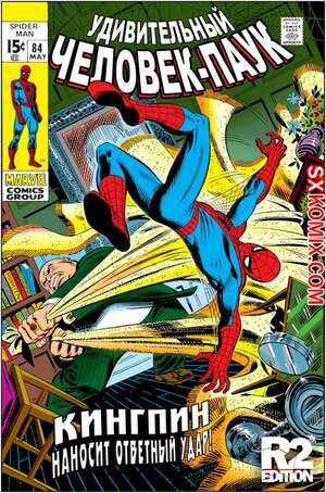 Комикс Удивительный ЧеловекПаук. Amazing SpiderMan. Часть 84.