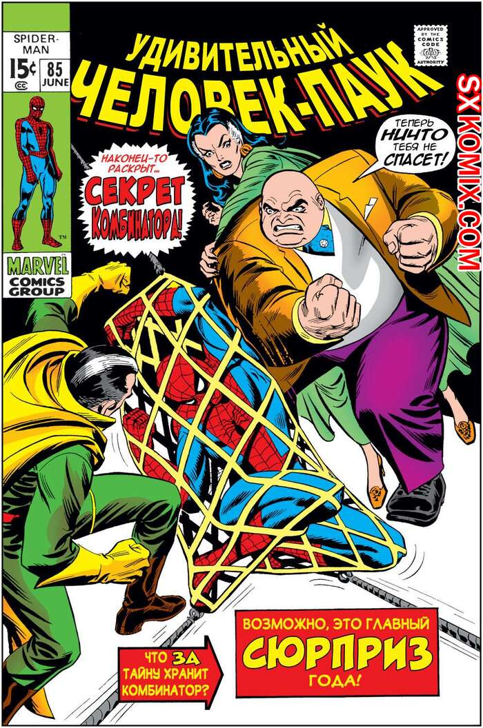 Комикс Удивительный ЧеловекПаук. Amazing SpiderMan. Часть 85.