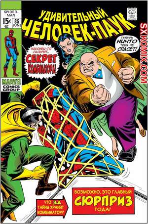 Комикс Удивительный ЧеловекПаук. Amazing SpiderMan. Часть 85.