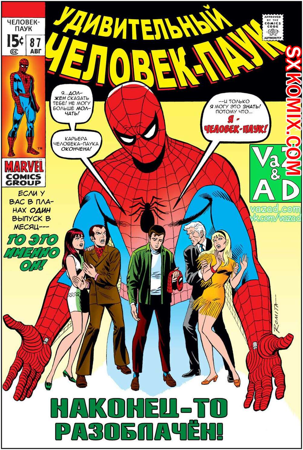Комикс Удивительный ЧеловекПаук. Amazing SpiderMan. Часть 87.