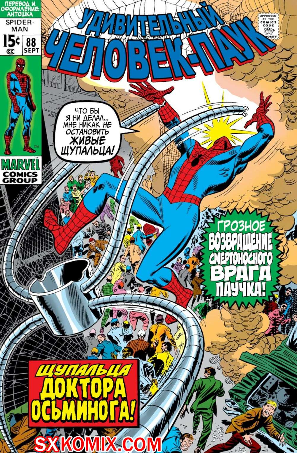 Комикс Удивительный ЧеловекПаук. Amazing SpiderMan. Часть 88.