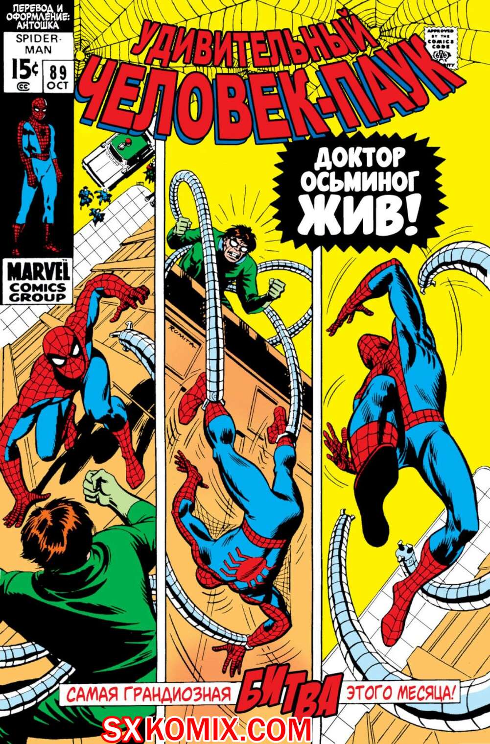 Комикс Удивительный ЧеловекПаук. Amazing SpiderMan. Часть 89.