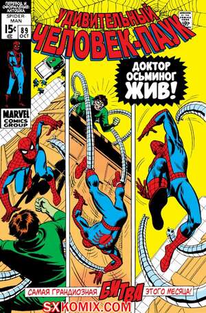 Комикс Удивительный ЧеловекПаук. Amazing SpiderMan. Часть 89.