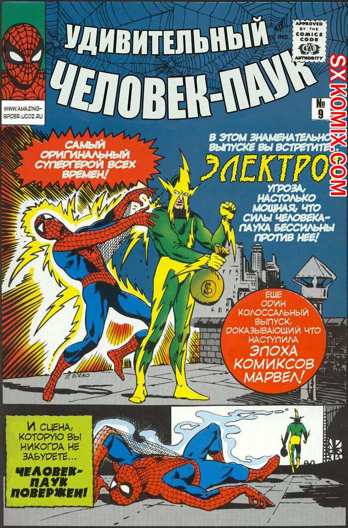 Комикс Удивительный ЧеловекПаук. Amazing SpiderMan. Часть 9.