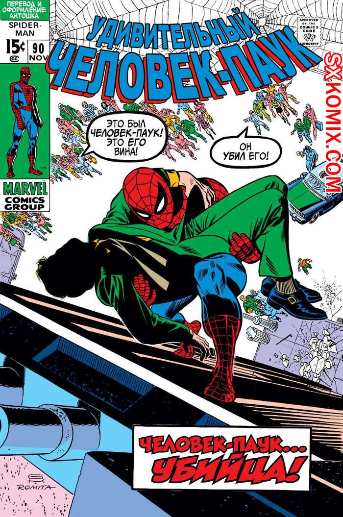Комикс Удивительный ЧеловекПаук. Amazing SpiderMan. Часть 90.