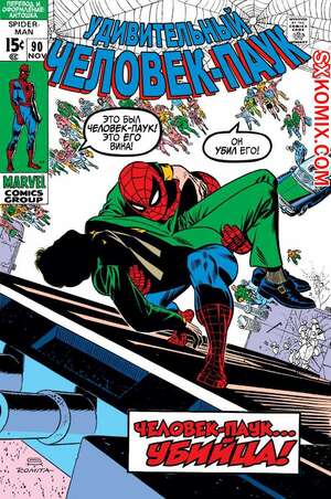 Комикс Удивительный ЧеловекПаук. Amazing SpiderMan. Часть 90.