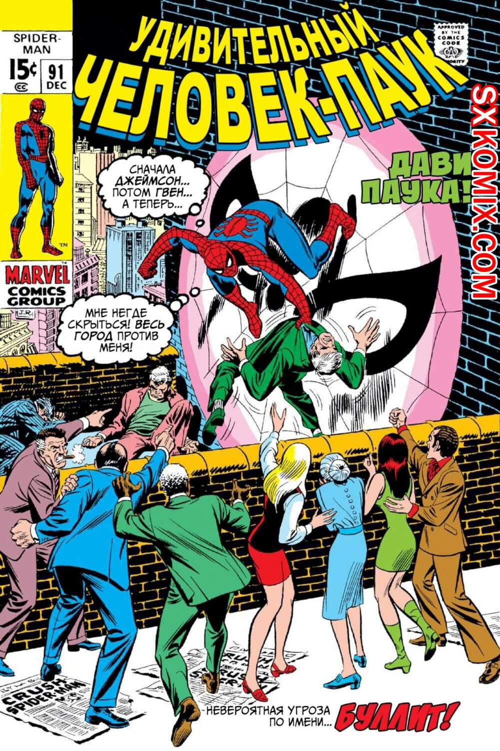 Комикс Удивительный ЧеловекПаук. Amazing SpiderMan. Часть 91.