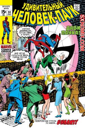Комикс Удивительный ЧеловекПаук. Amazing SpiderMan. Часть 91.