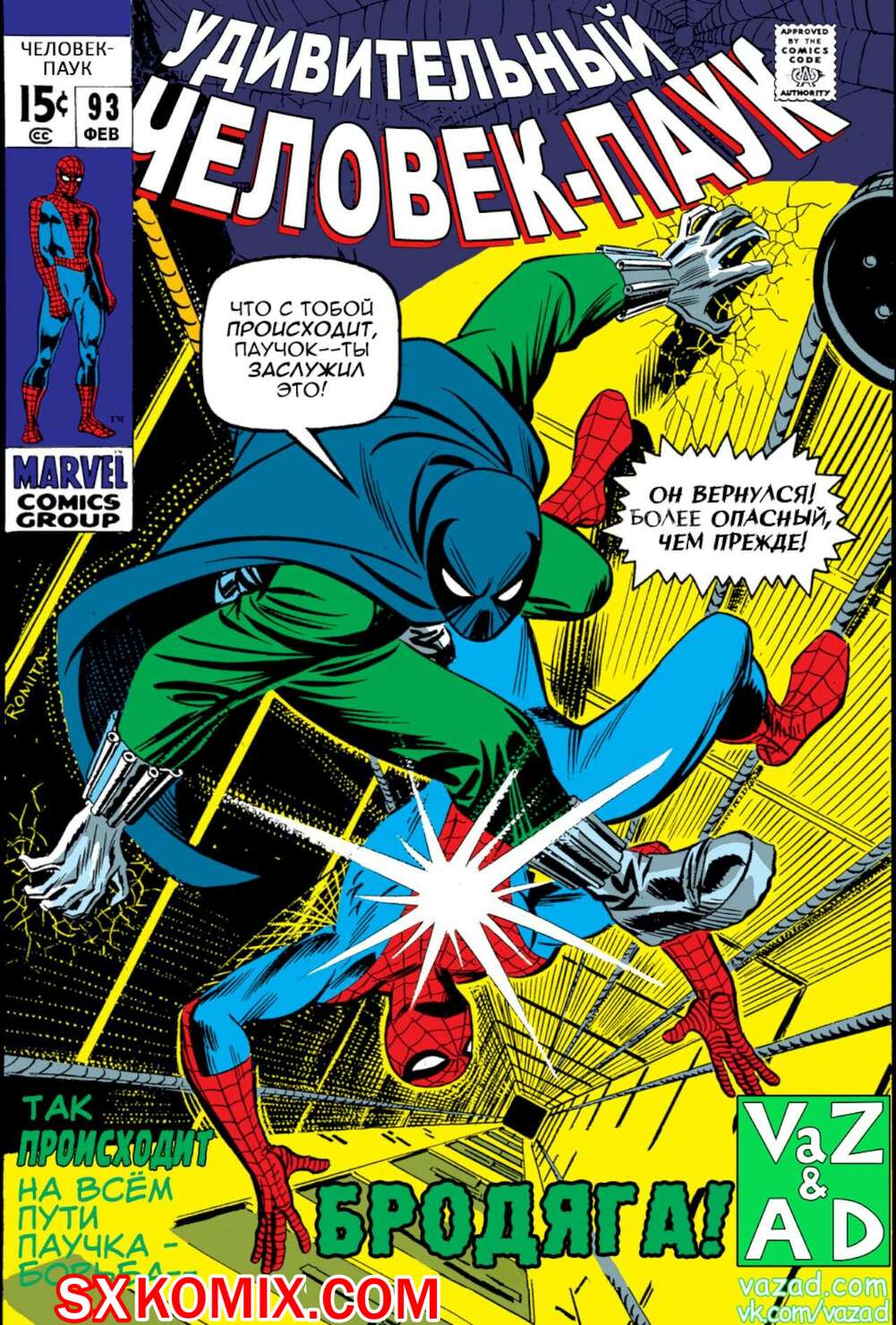 Комикс Удивительный ЧеловекПаук. Amazing SpiderMan. Часть 93.