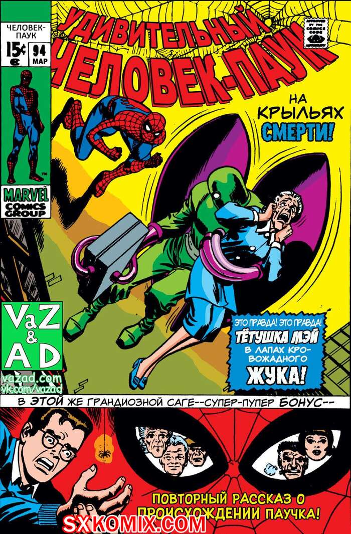 Комикс Удивительный ЧеловекПаук. Amazing SpiderMan. Часть 94.