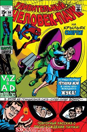 Комикс Удивительный ЧеловекПаук. Amazing SpiderMan. Часть 94.
