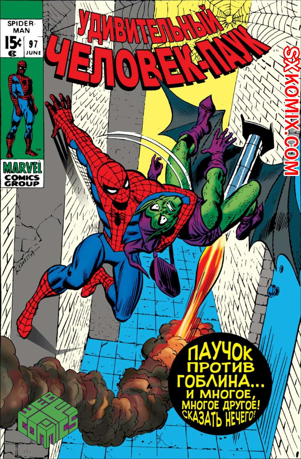 Комикс Удивительный ЧеловекПаук. Amazing SpiderMan. Часть 97.