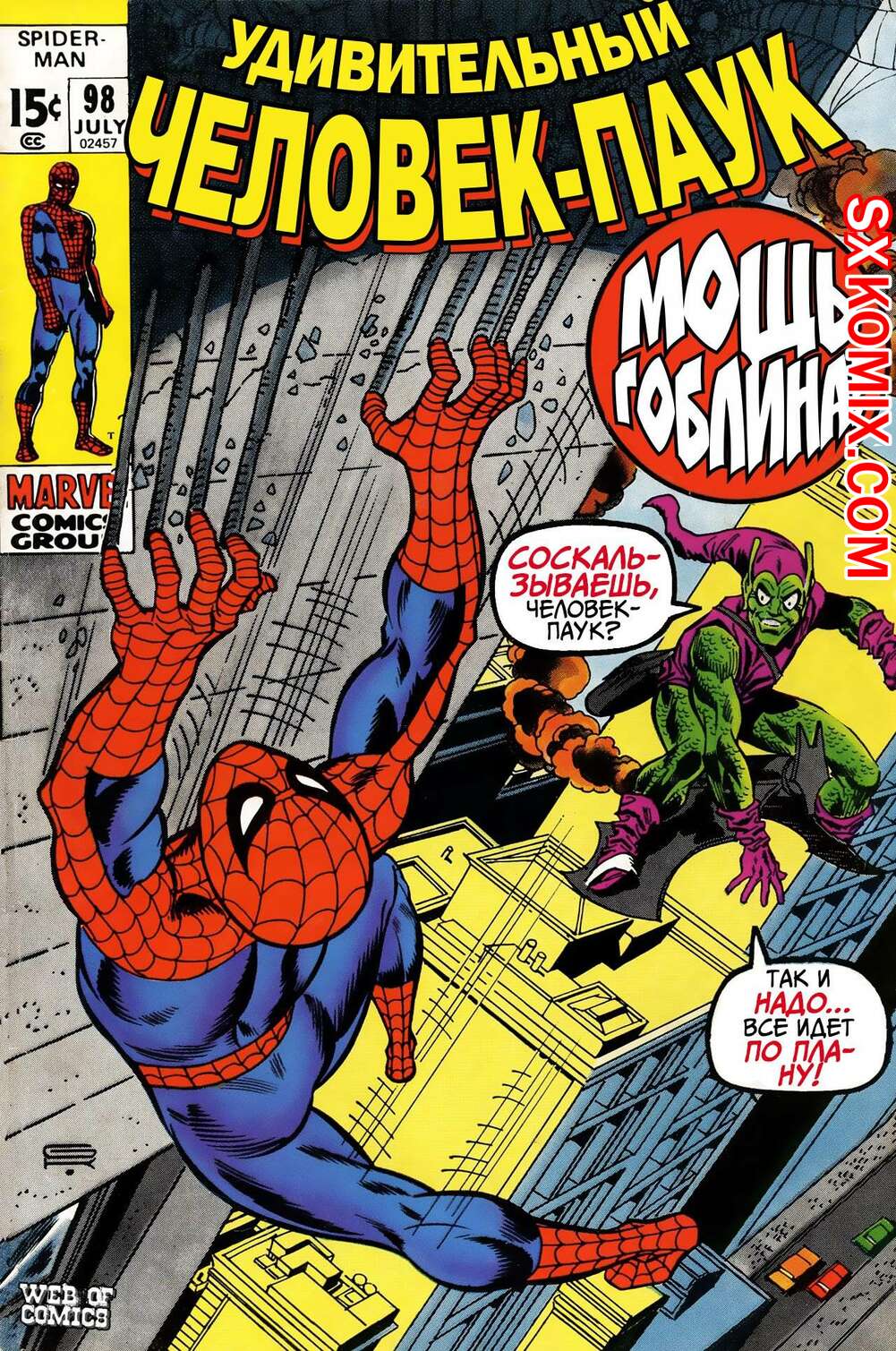 Комикс Удивительный ЧеловекПаук. Amazing SpiderMan. Часть 98.