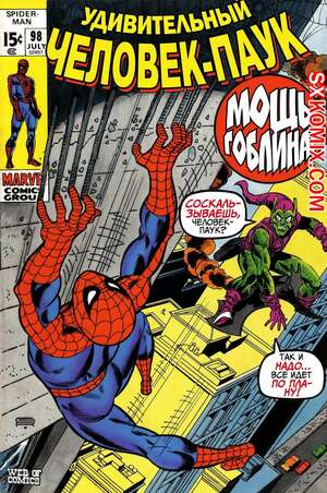 Комикс Удивительный ЧеловекПаук. Amazing SpiderMan. Часть 98.
