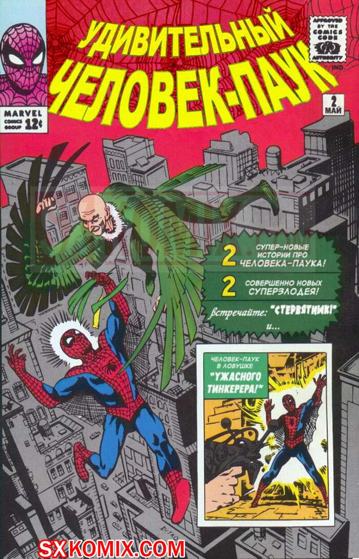 Комикс Удивительный ЧеловекПаук. Часть 2. Amazing SpiderMan.