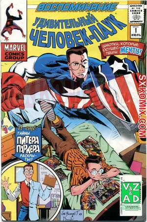 Комикс Удивительный Человек-Паук. Часть 1. Amazing Spider-Man.