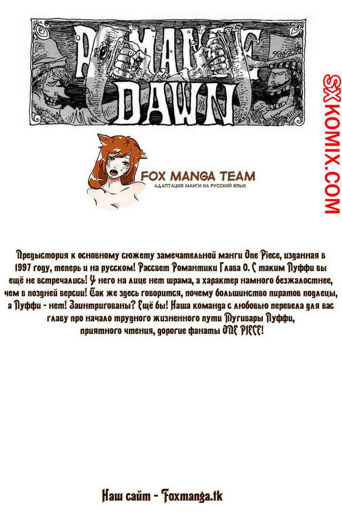 Комикс Ван Пис. One Piece.. Часть 00.