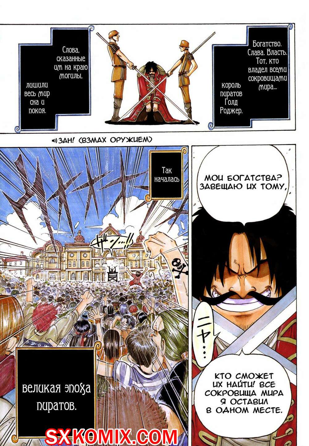 Комикс Ван Пис. One Piece.. Часть 1.