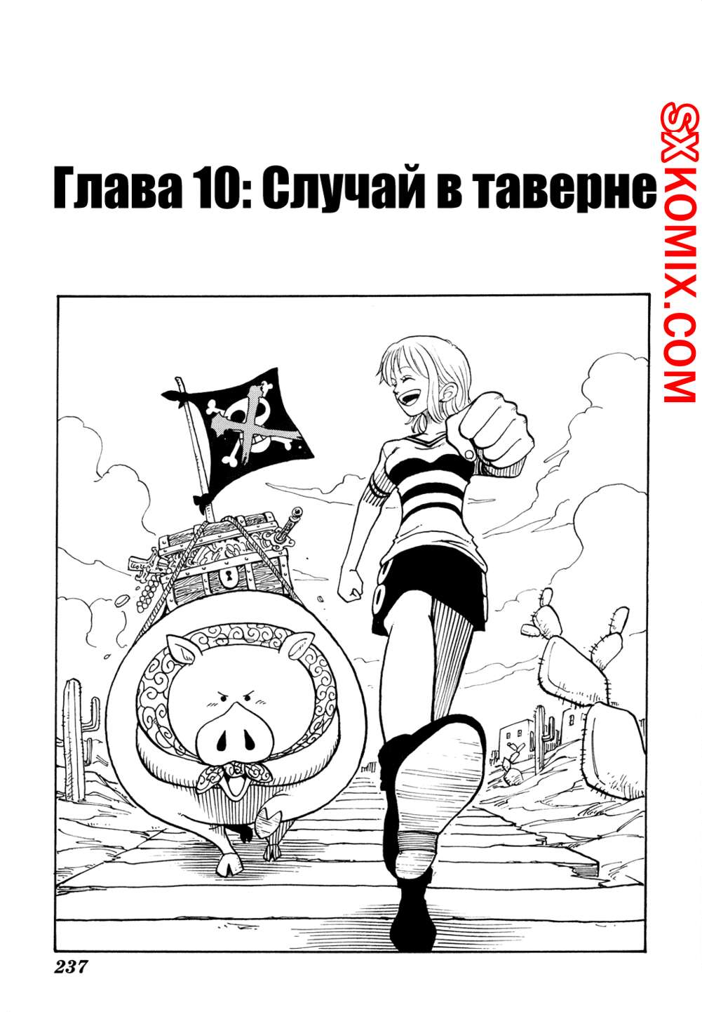 Комикс Ван Пис. One Piece.. Часть 10.