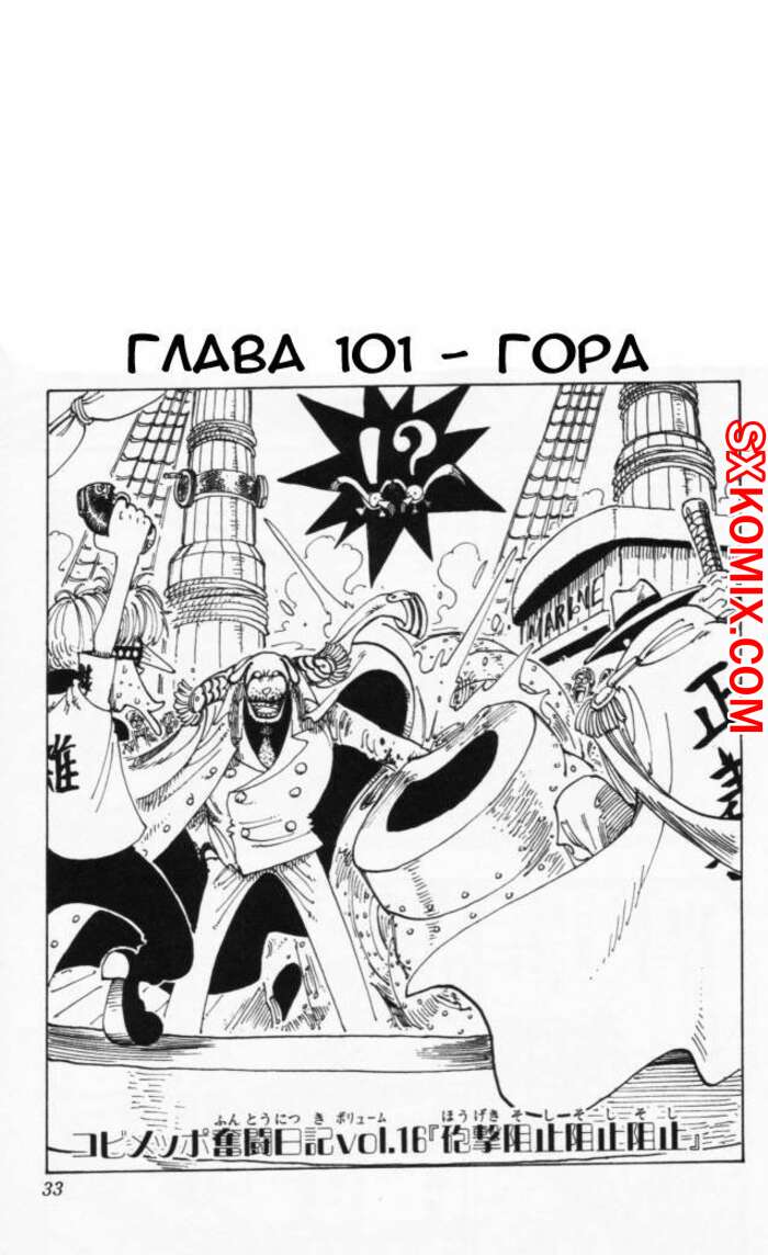 Комикс Ван Пис. One Piece.. Часть 101.
