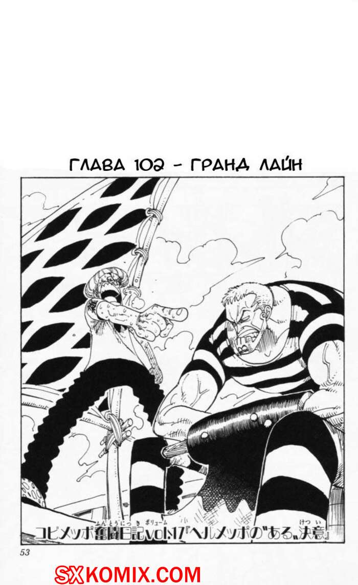 Комикс Ван Пис. One Piece.. Часть 102.