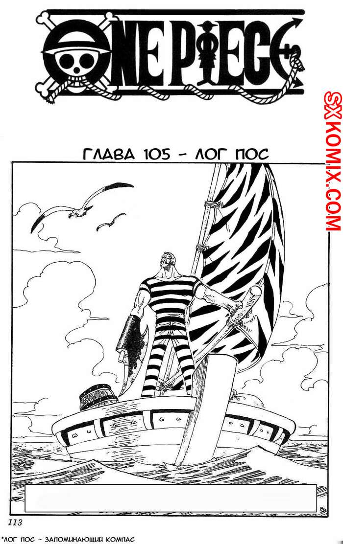 Комикс Ван Пис. One Piece.. Часть 105.