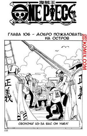Комикс Ван Пис. One Piece.. Часть 106.