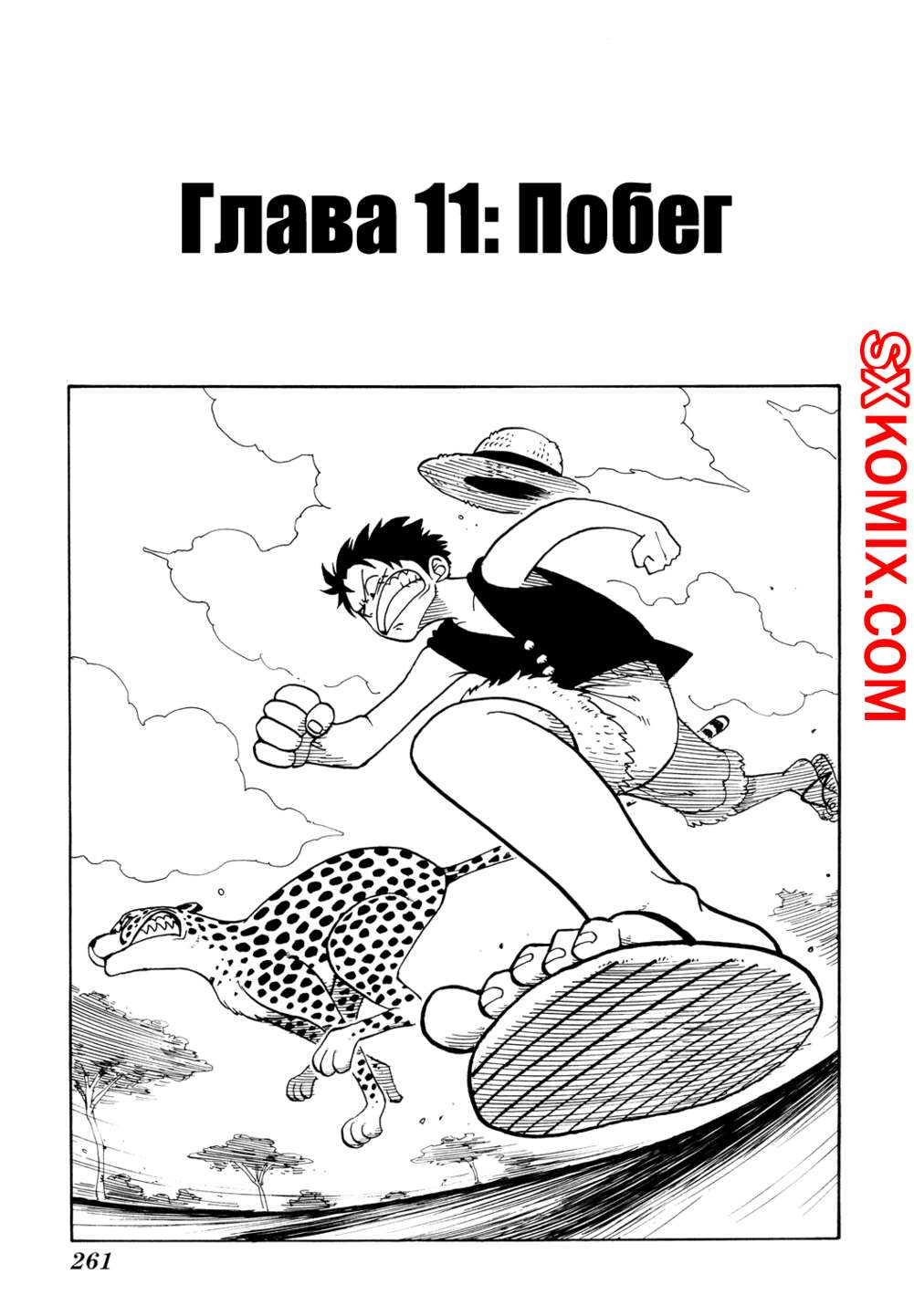 Комикс Ван Пис. One Piece.. Часть 11.