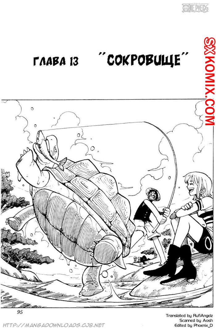 Комикс Ван Пис. One Piece.. Часть 13.