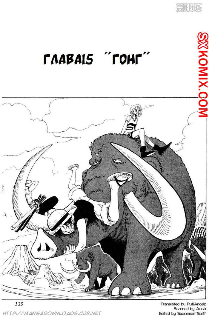 Комикс Ван Пис. One Piece.. Часть 15.