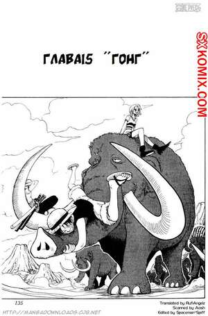 Комикс Ван Пис. One Piece.. Часть 15.