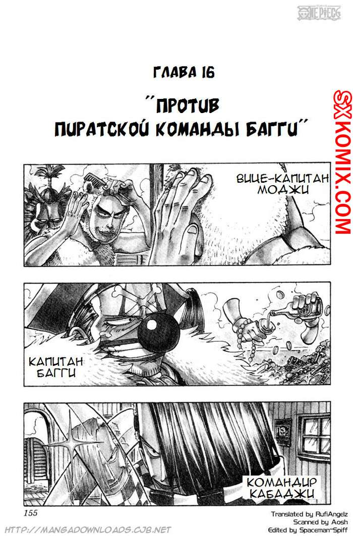 Комикс Ван Пис. One Piece.. Часть 16.