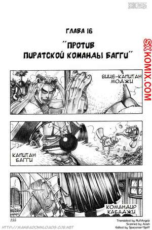 Комикс Ван Пис. One Piece.. Часть 16.